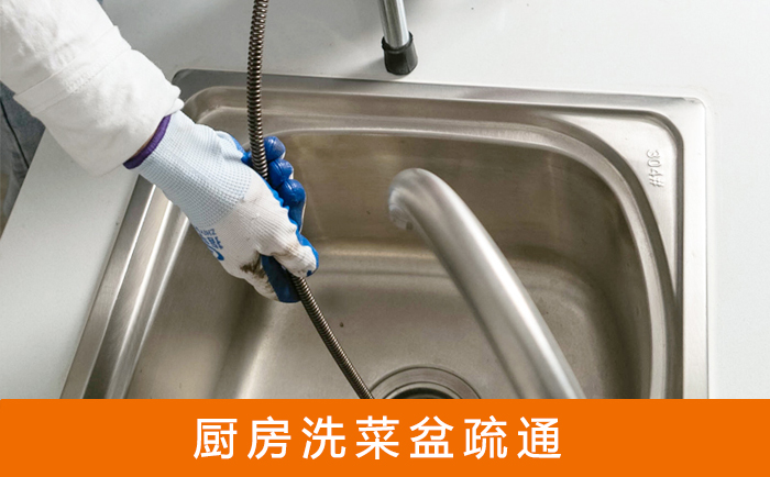 温岭洗菜池疏通
